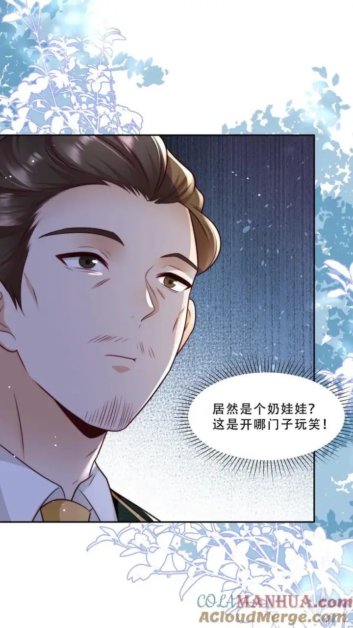 漫画《团宠萌宝：四岁小师傅下山了》第238话 原来是穷部队第7张图