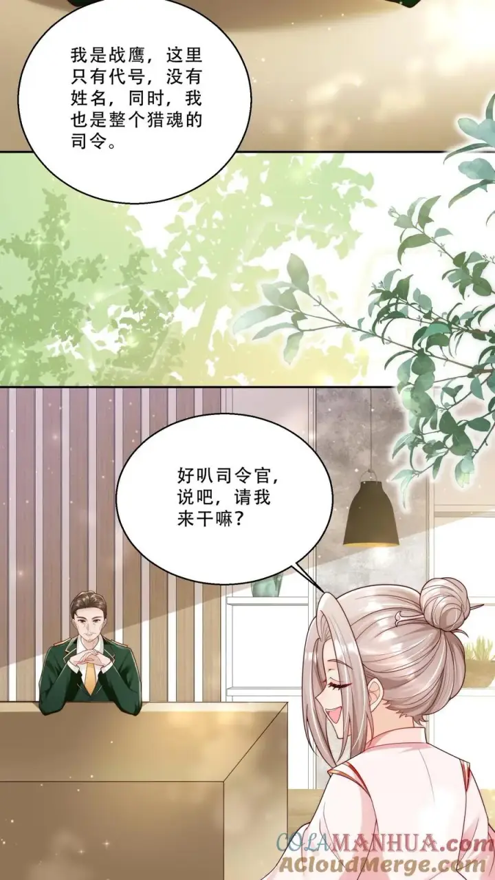 漫画《团宠萌宝：四岁小师傅下山了》第238话 原来是穷部队第9张图