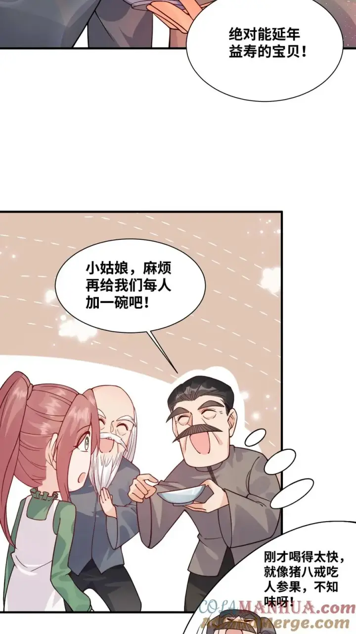 漫画《团宠萌宝：四岁小师傅下山了》第23话 这是……道茶！第17张图