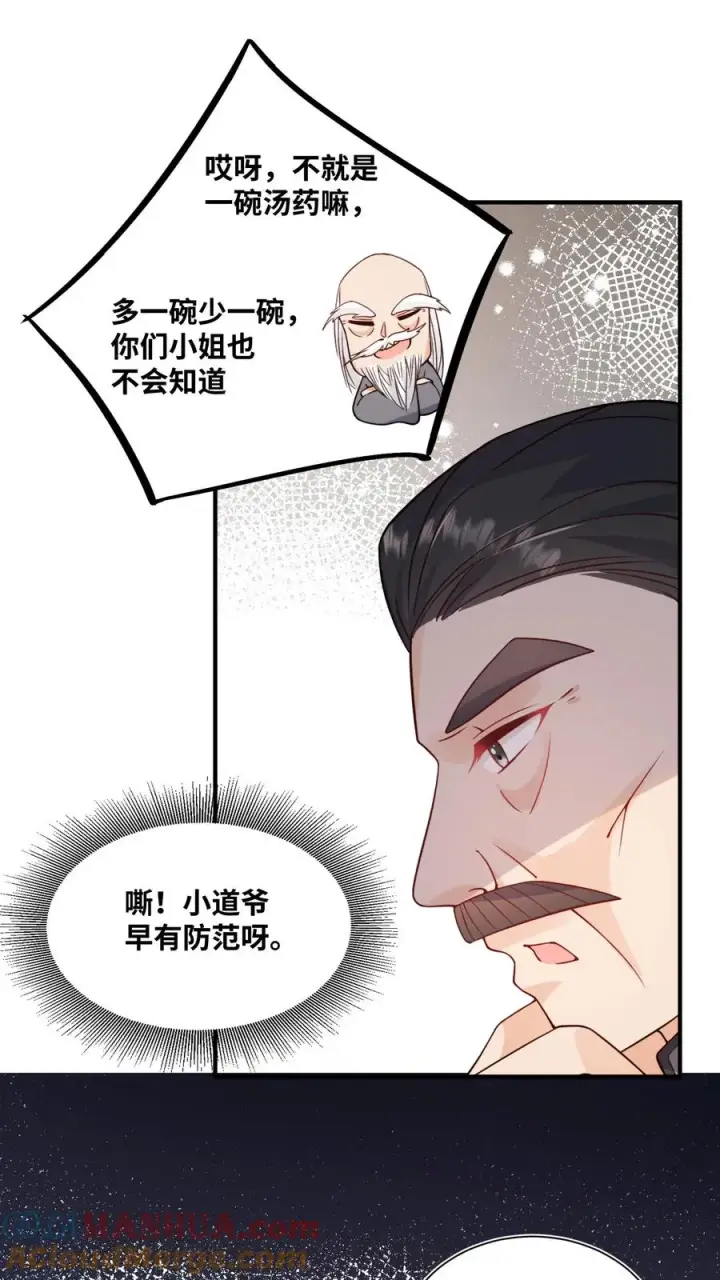 漫画《团宠萌宝：四岁小师傅下山了》第23话 这是……道茶！第19张图