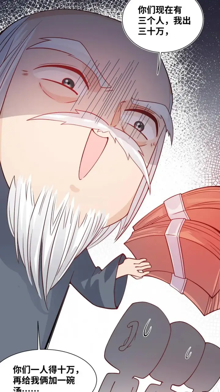 漫画《团宠萌宝：四岁小师傅下山了》第23话 这是……道茶！第20张图