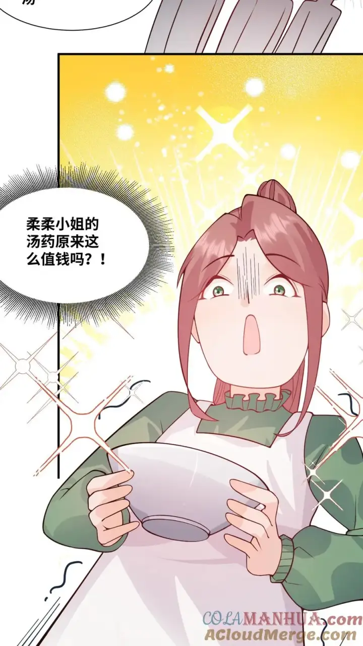 漫画《团宠萌宝：四岁小师傅下山了》第23话 这是……道茶！第21张图
