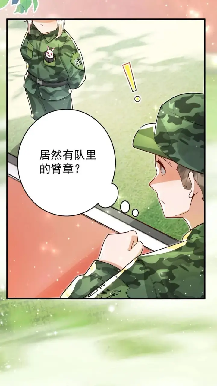 漫画《团宠萌宝：四岁小师傅下山了》第239话 含笑半步癫第18张图