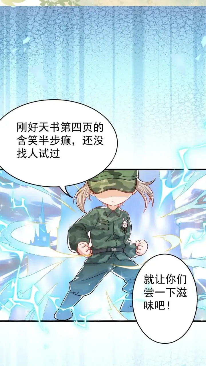 漫画《团宠萌宝：四岁小师傅下山了》第239话 含笑半步癫第24张图