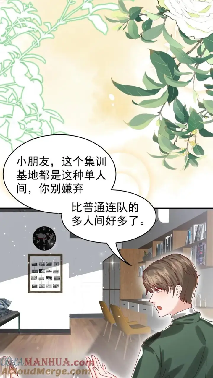 漫画《团宠萌宝：四岁小师傅下山了》第239话 含笑半步癫第3张图