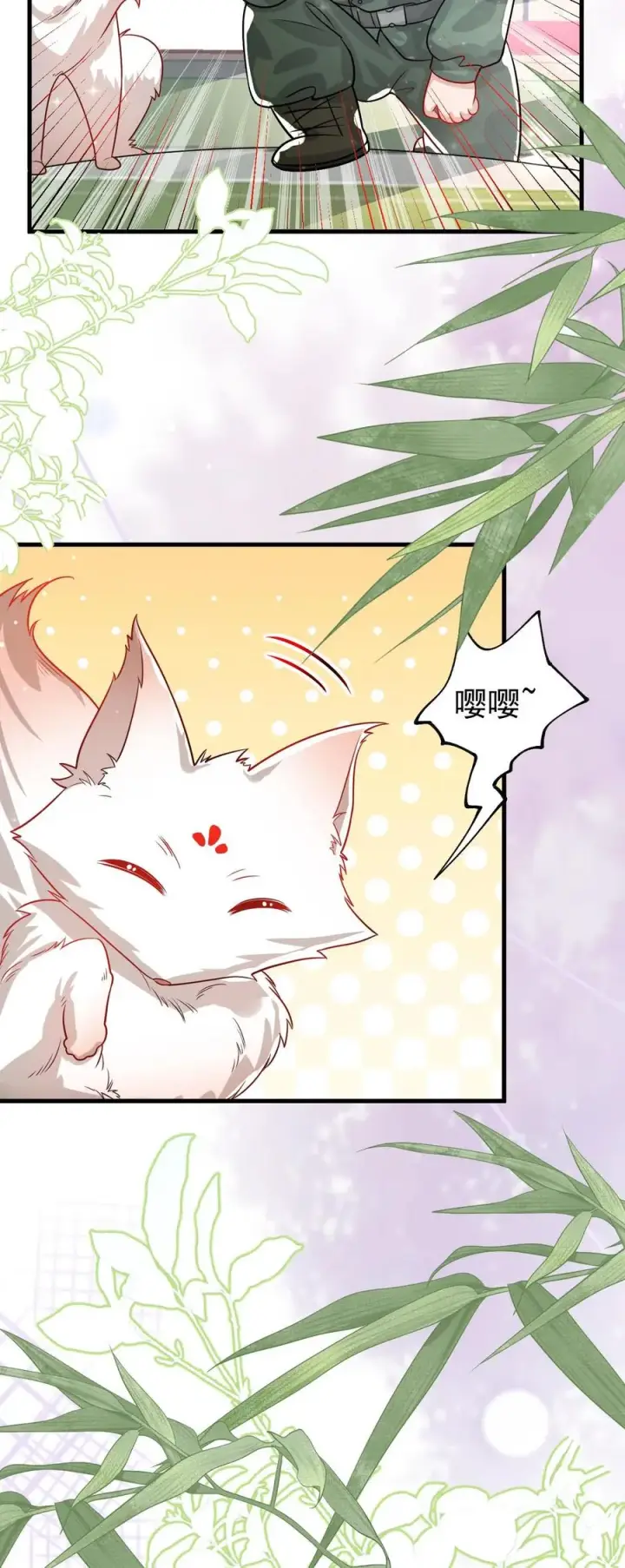 漫画《团宠萌宝：四岁小师傅下山了》第239话 含笑半步癫第30张图