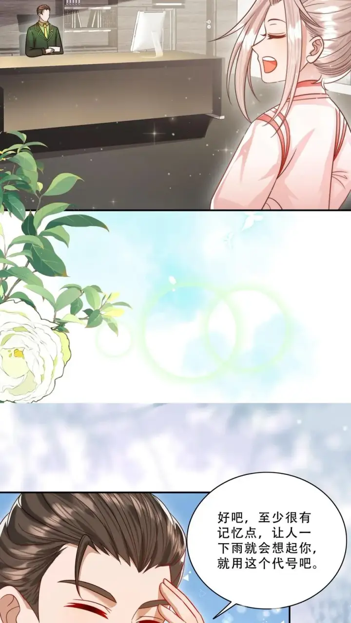 漫画《团宠萌宝：四岁小师傅下山了》第240话 小雨点第14张图
