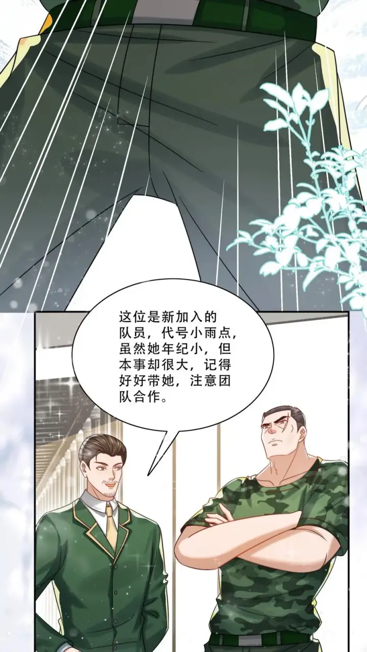 漫画《团宠萌宝：四岁小师傅下山了》第240话 小雨点第18张图