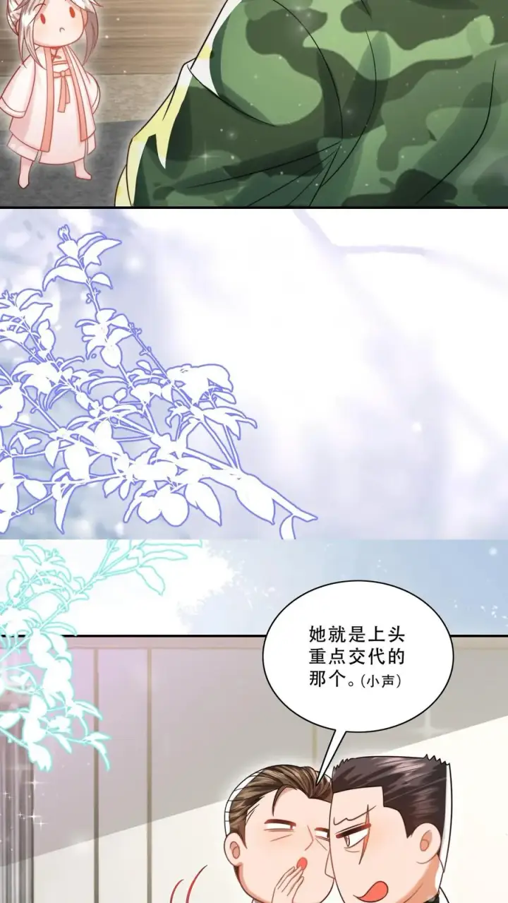 漫画《团宠萌宝：四岁小师傅下山了》第240话 小雨点第20张图