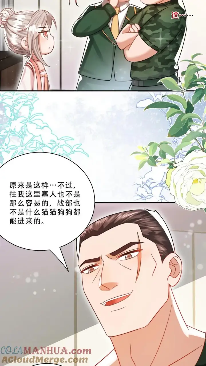 漫画《团宠萌宝：四岁小师傅下山了》第240话 小雨点第21张图