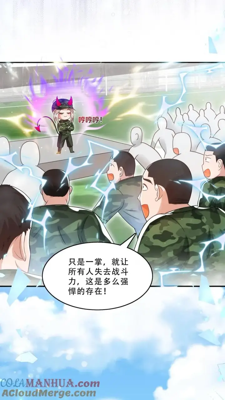 漫画《团宠萌宝：四岁小师傅下山了》第240话 小雨点第3张图