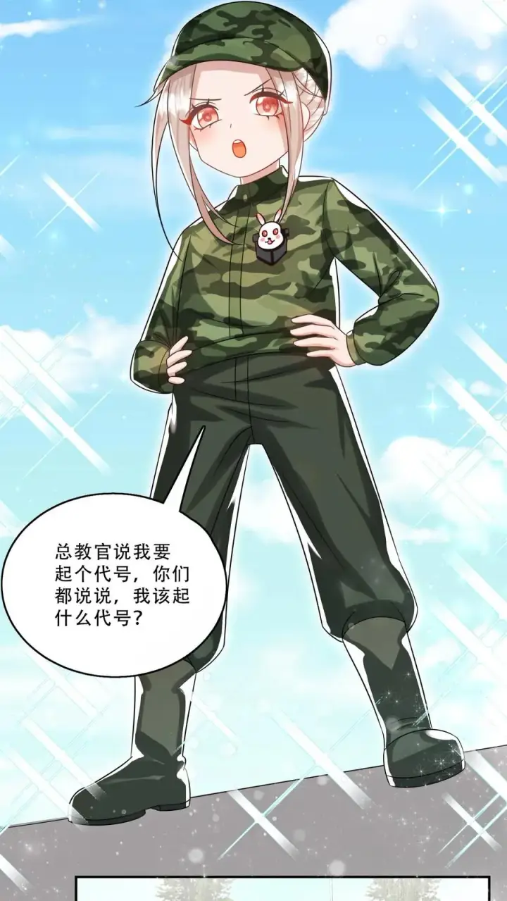 漫画《团宠萌宝：四岁小师傅下山了》第240话 小雨点第4张图
