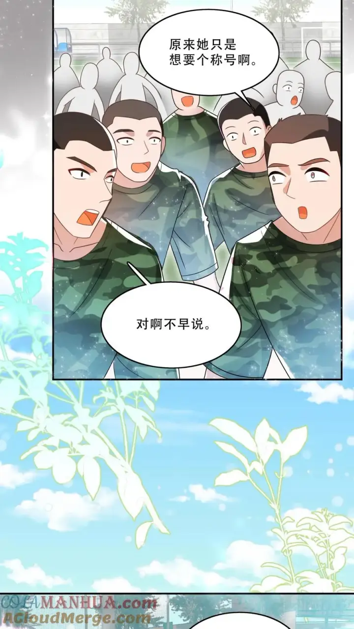 漫画《团宠萌宝：四岁小师傅下山了》第240话 小雨点第5张图