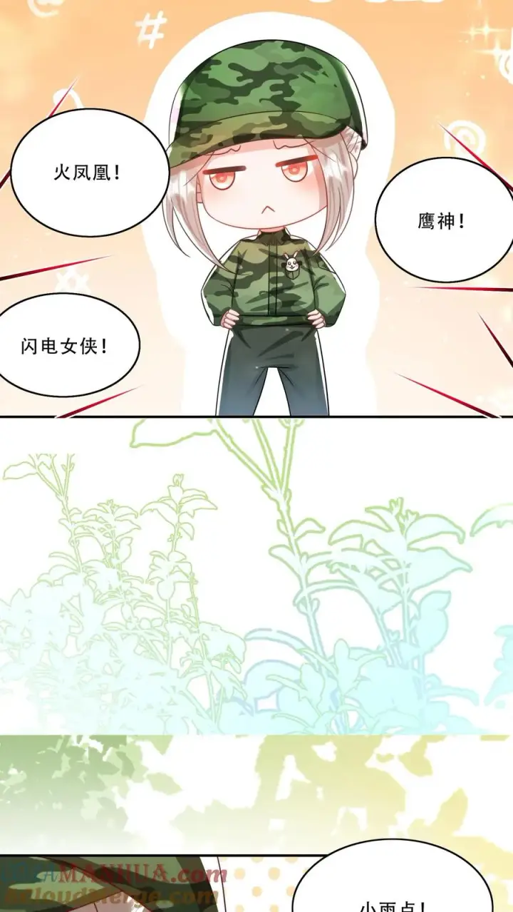 漫画《团宠萌宝：四岁小师傅下山了》第240话 小雨点第7张图