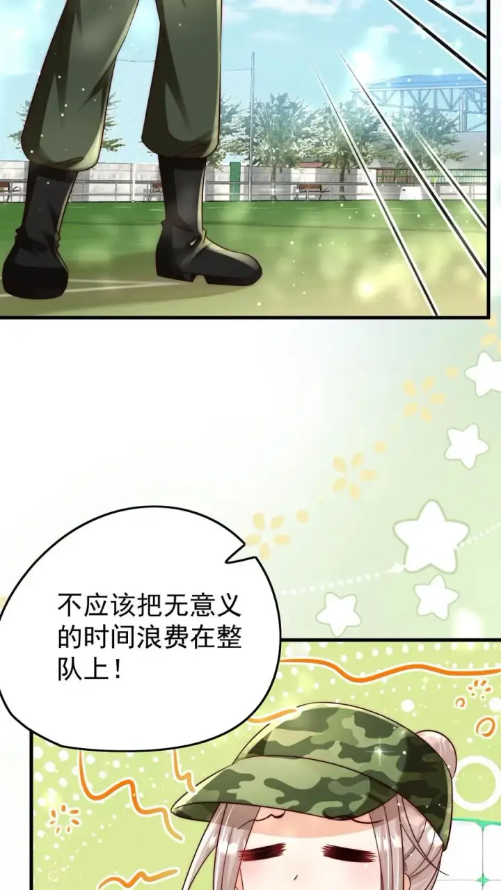漫画《团宠萌宝：四岁小师傅下山了》第241话 训练开始第10张图