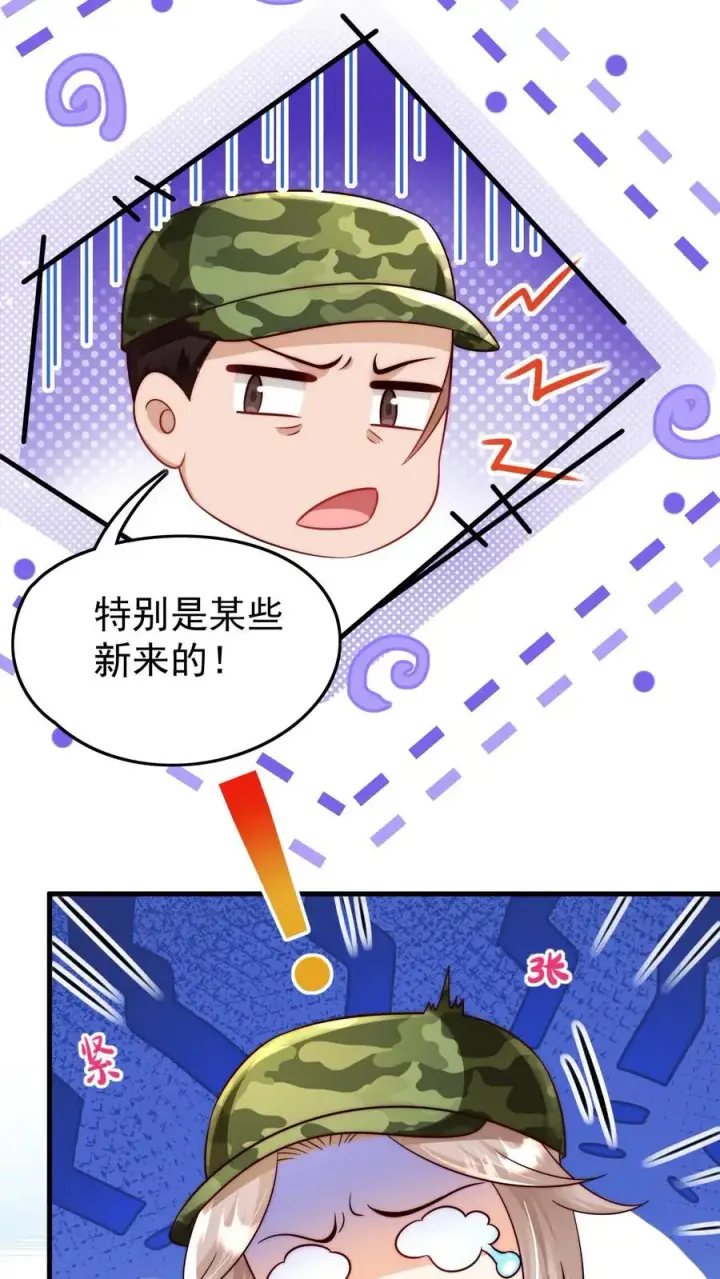 漫画《团宠萌宝：四岁小师傅下山了》第241话 训练开始第12张图