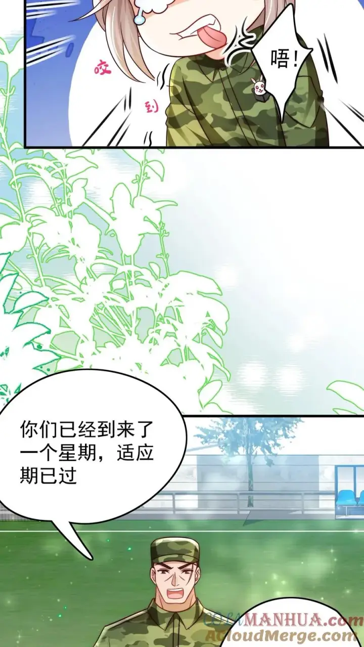 漫画《团宠萌宝：四岁小师傅下山了》第241话 训练开始第13张图