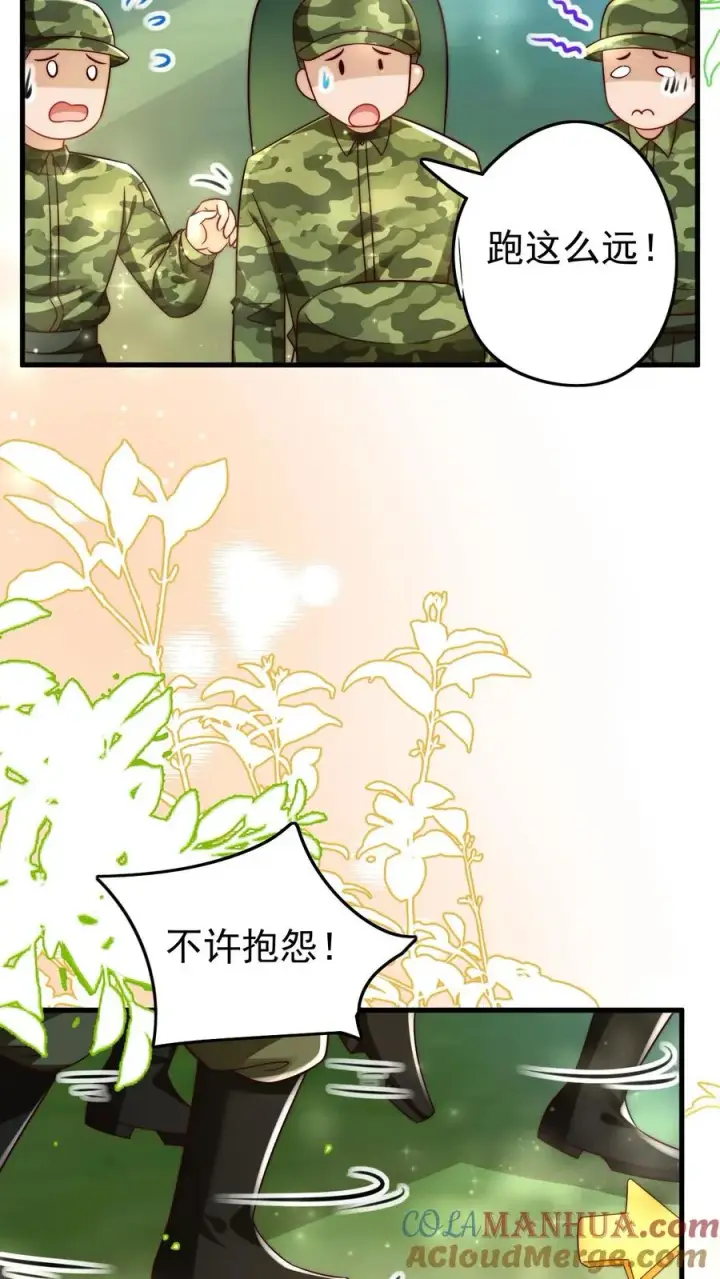 漫画《团宠萌宝：四岁小师傅下山了》第241话 训练开始第15张图