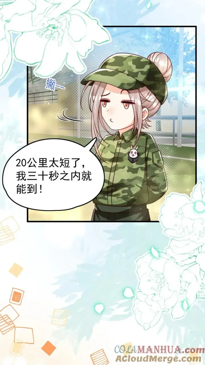 漫画《团宠萌宝：四岁小师傅下山了》第241话 训练开始第19张图