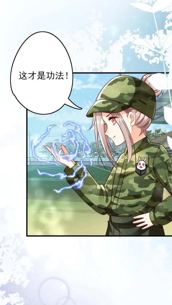 漫画《团宠萌宝：四岁小师傅下山了》第241话 训练开始第30张图