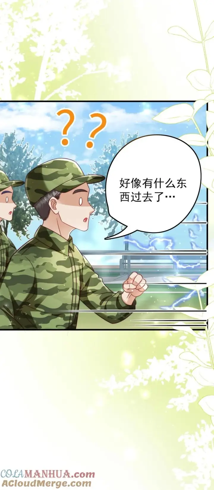 漫画《团宠萌宝：四岁小师傅下山了》第241话 训练开始第33张图