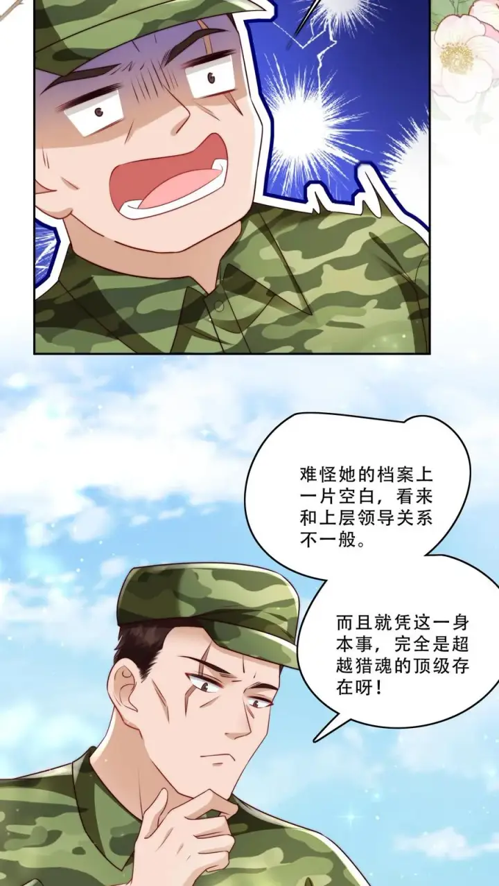 漫画《团宠萌宝：四岁小师傅下山了》第242话 奶爸第10张图