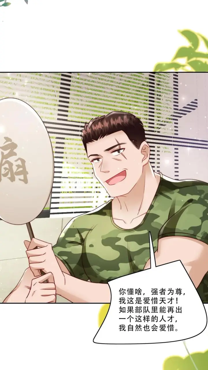 漫画《团宠萌宝：四岁小师傅下山了》第242话 奶爸第14张图