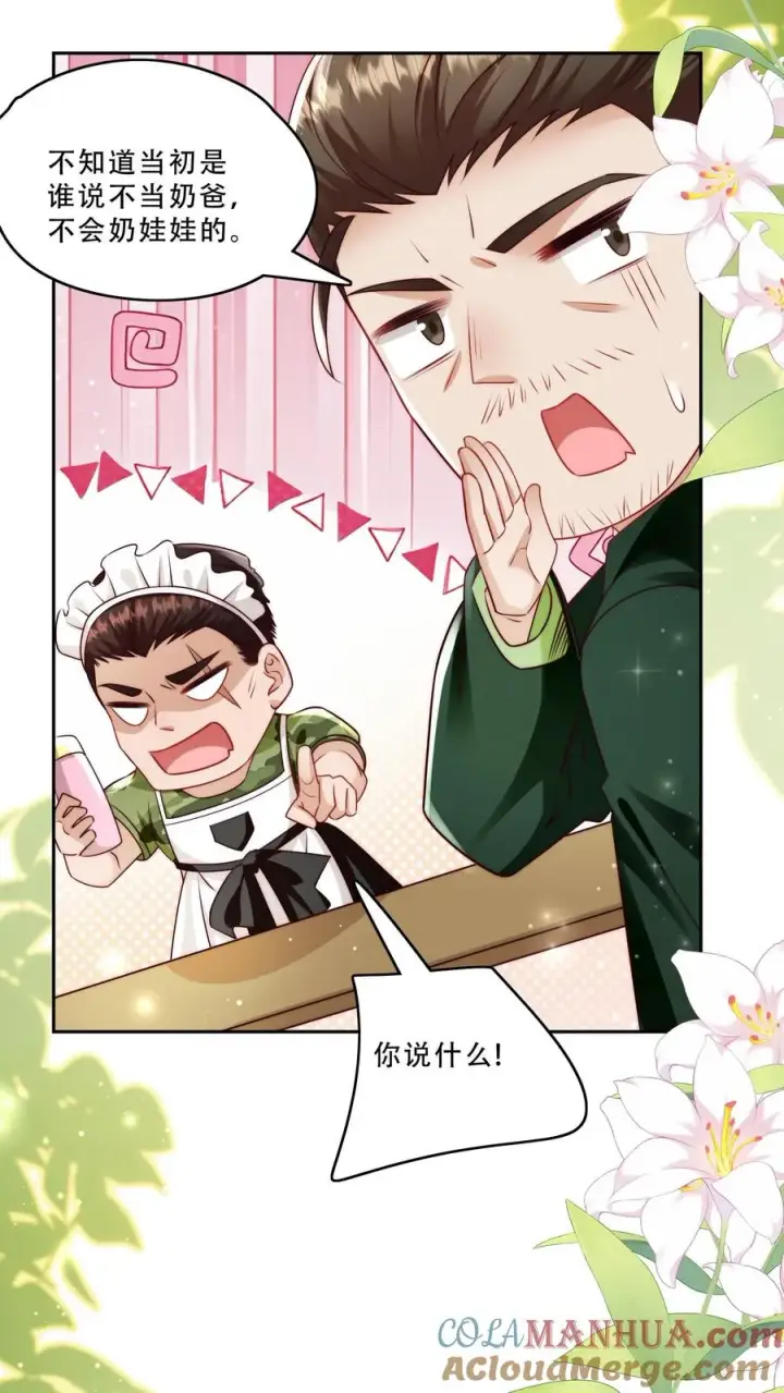 漫画《团宠萌宝：四岁小师傅下山了》第242话 奶爸第15张图