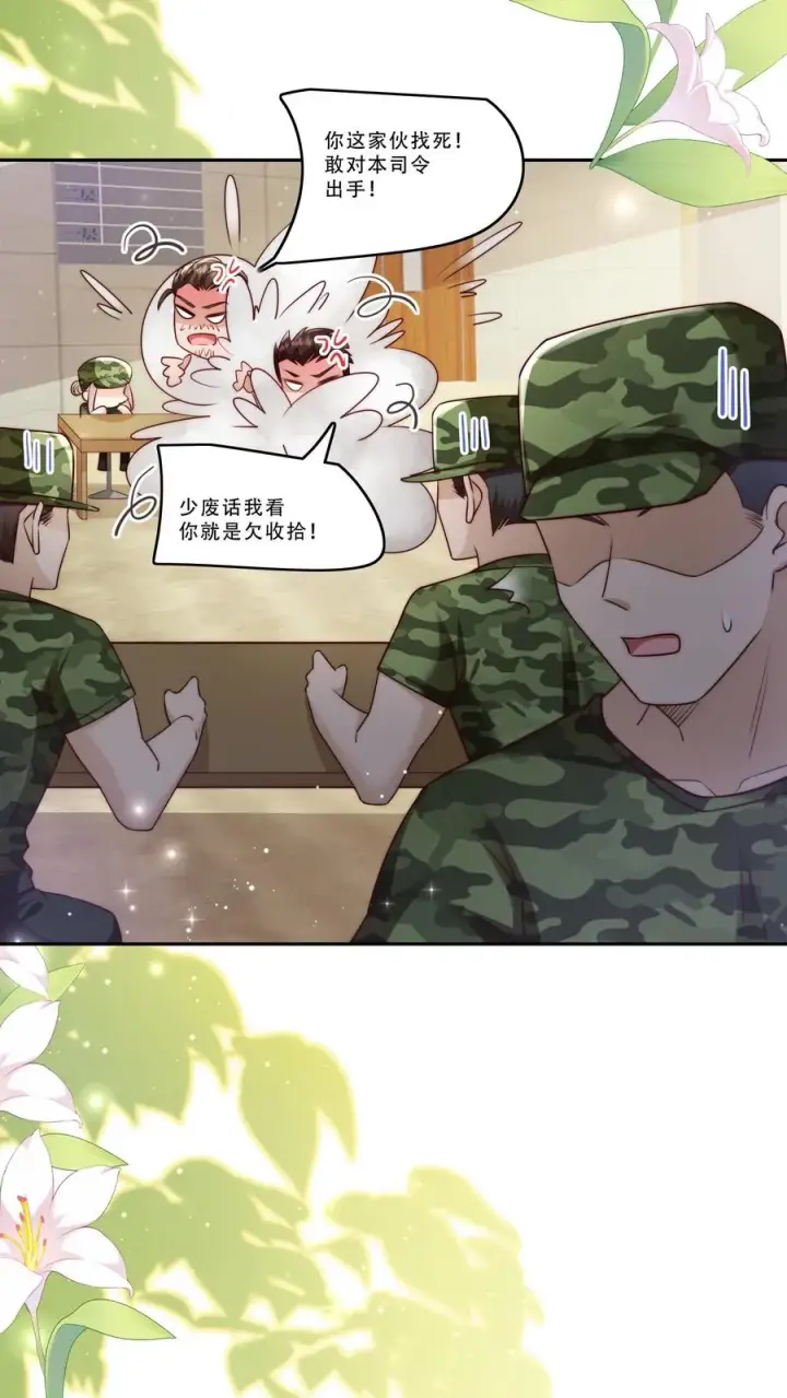 漫画《团宠萌宝：四岁小师傅下山了》第242话 奶爸第16张图