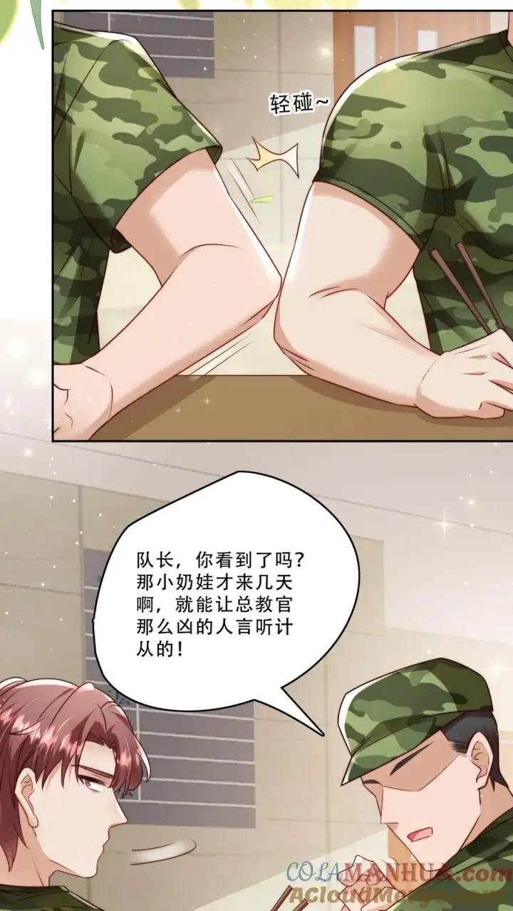 漫画《团宠萌宝：四岁小师傅下山了》第242话 奶爸第17张图