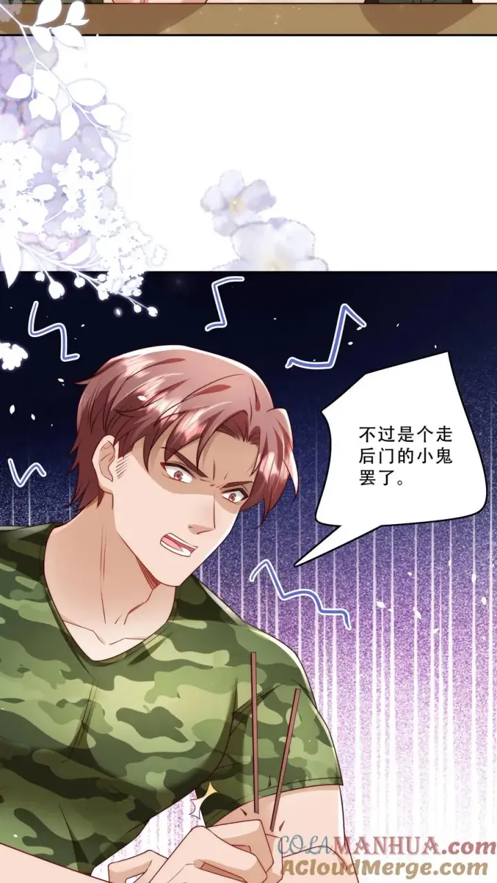 漫画《团宠萌宝：四岁小师傅下山了》第242话 奶爸第19张图