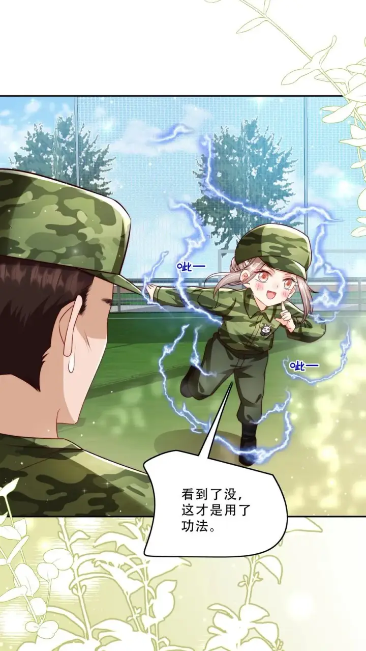 漫画《团宠萌宝：四岁小师傅下山了》第242话 奶爸第2张图