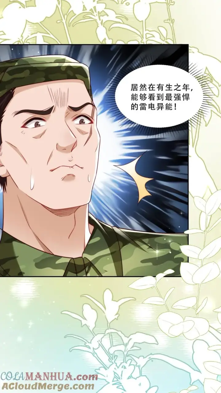 漫画《团宠萌宝：四岁小师傅下山了》第242话 奶爸第3张图