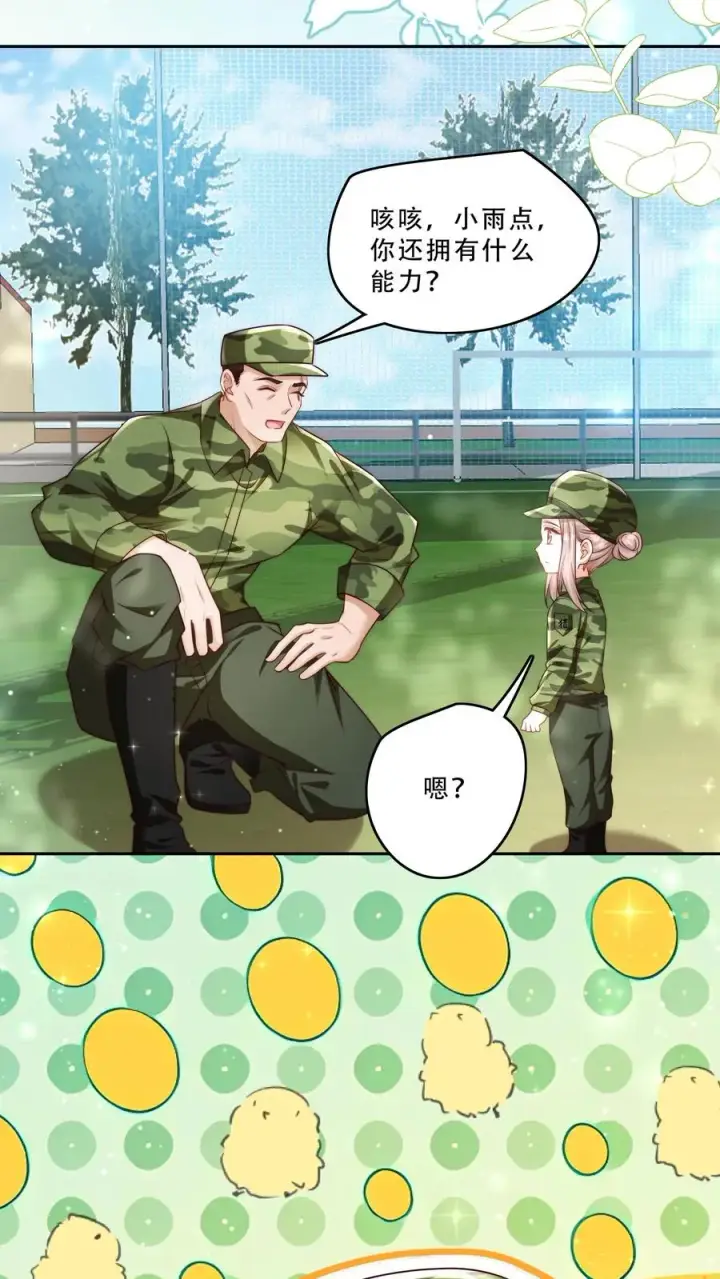 漫画《团宠萌宝：四岁小师傅下山了》第242话 奶爸第4张图