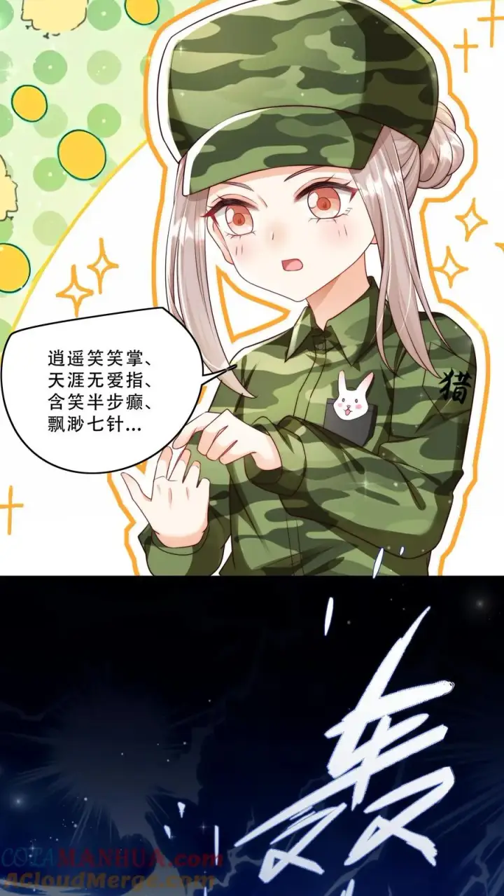 漫画《团宠萌宝：四岁小师傅下山了》第242话 奶爸第5张图
