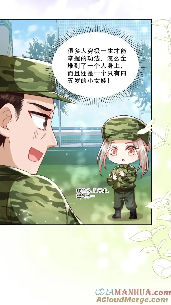 漫画《团宠萌宝：四岁小师傅下山了》第242话 奶爸第7张图