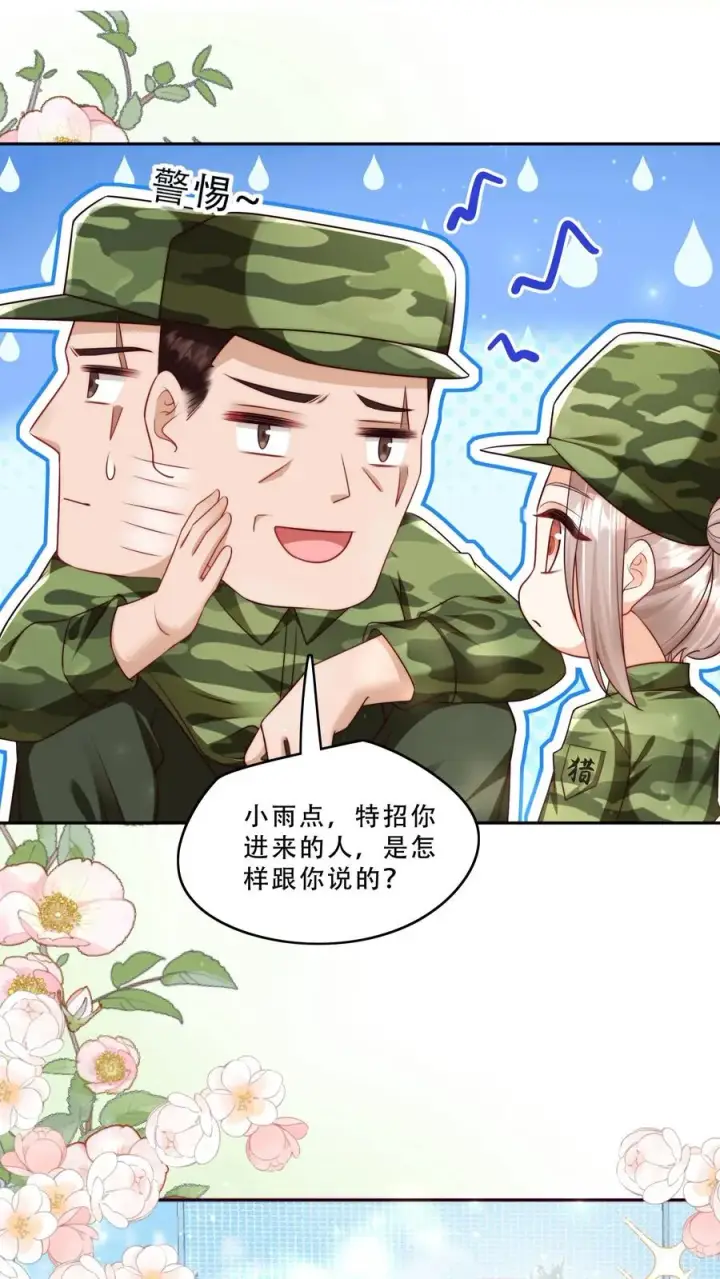 漫画《团宠萌宝：四岁小师傅下山了》第242话 奶爸第8张图