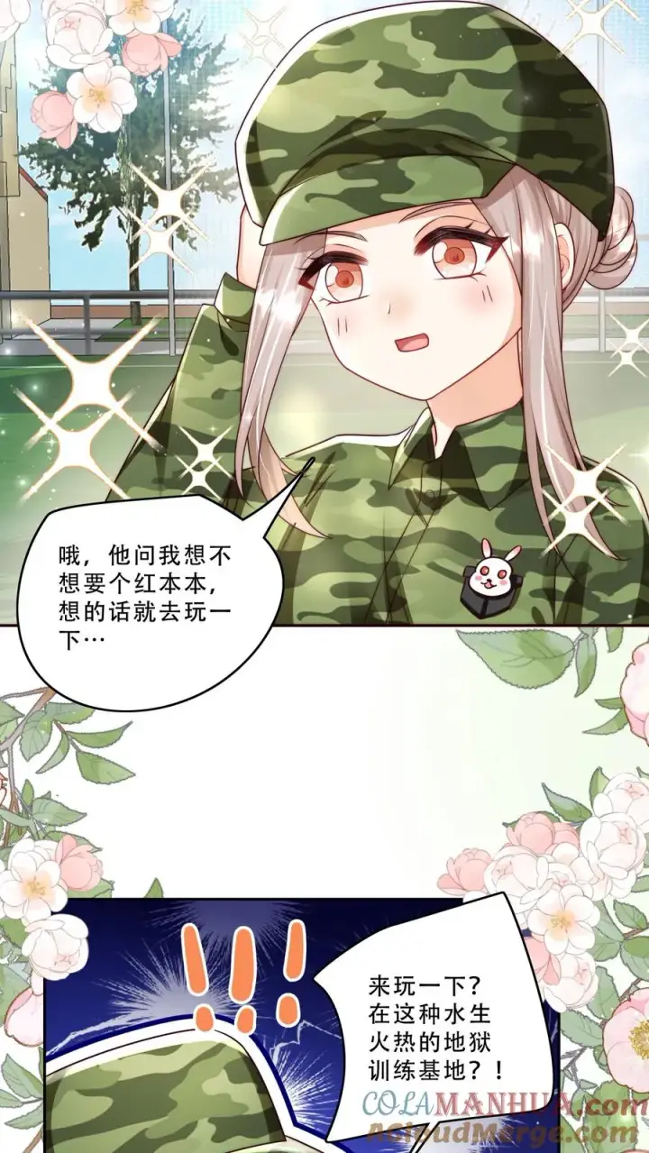 漫画《团宠萌宝：四岁小师傅下山了》第242话 奶爸第9张图