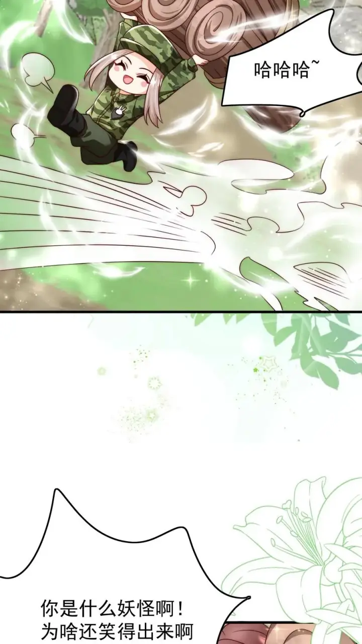 漫画《团宠萌宝：四岁小师傅下山了》第243话 什么妖怪第16张图