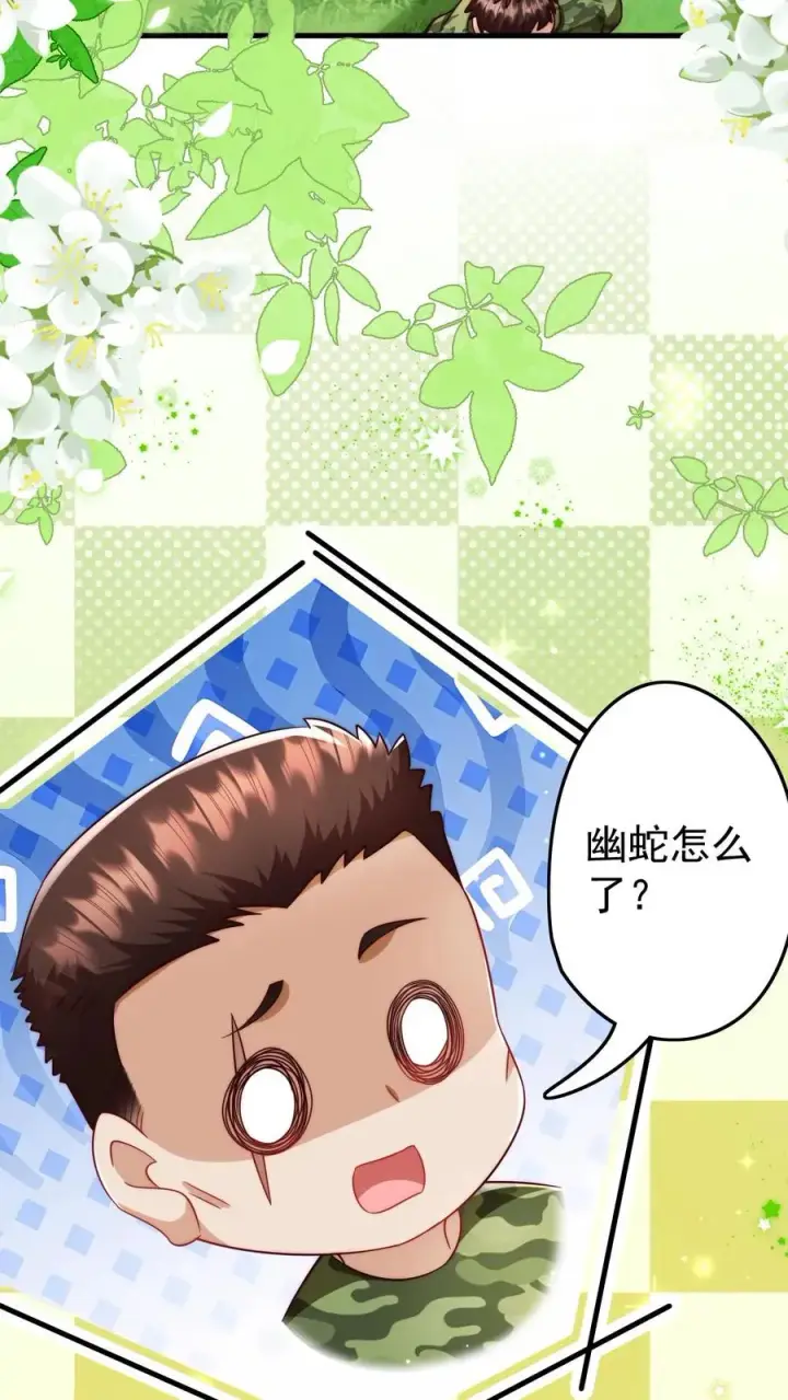 漫画《团宠萌宝：四岁小师傅下山了》第243话 什么妖怪第26张图