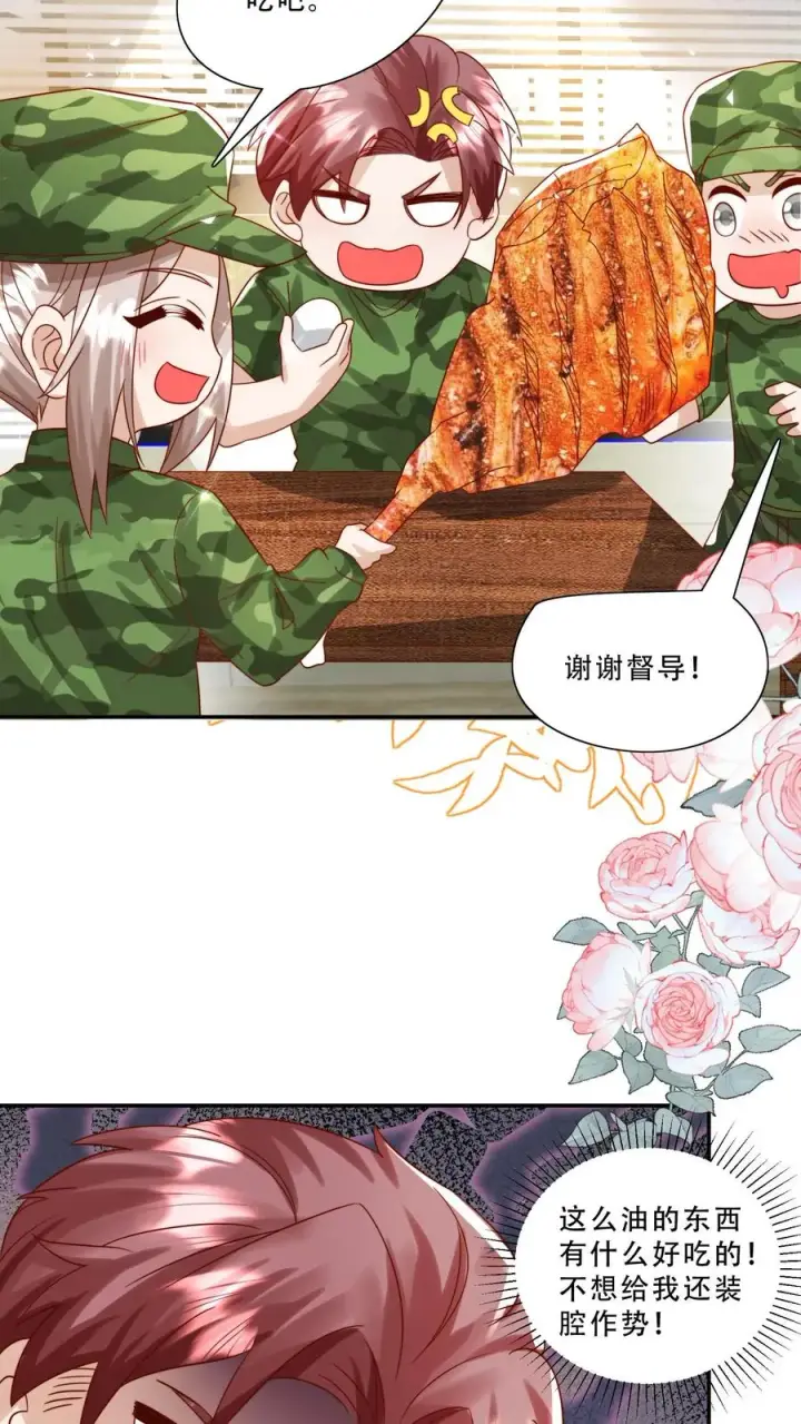 漫画《团宠萌宝：四岁小师傅下山了》第244话 爱吃不吃第12张图