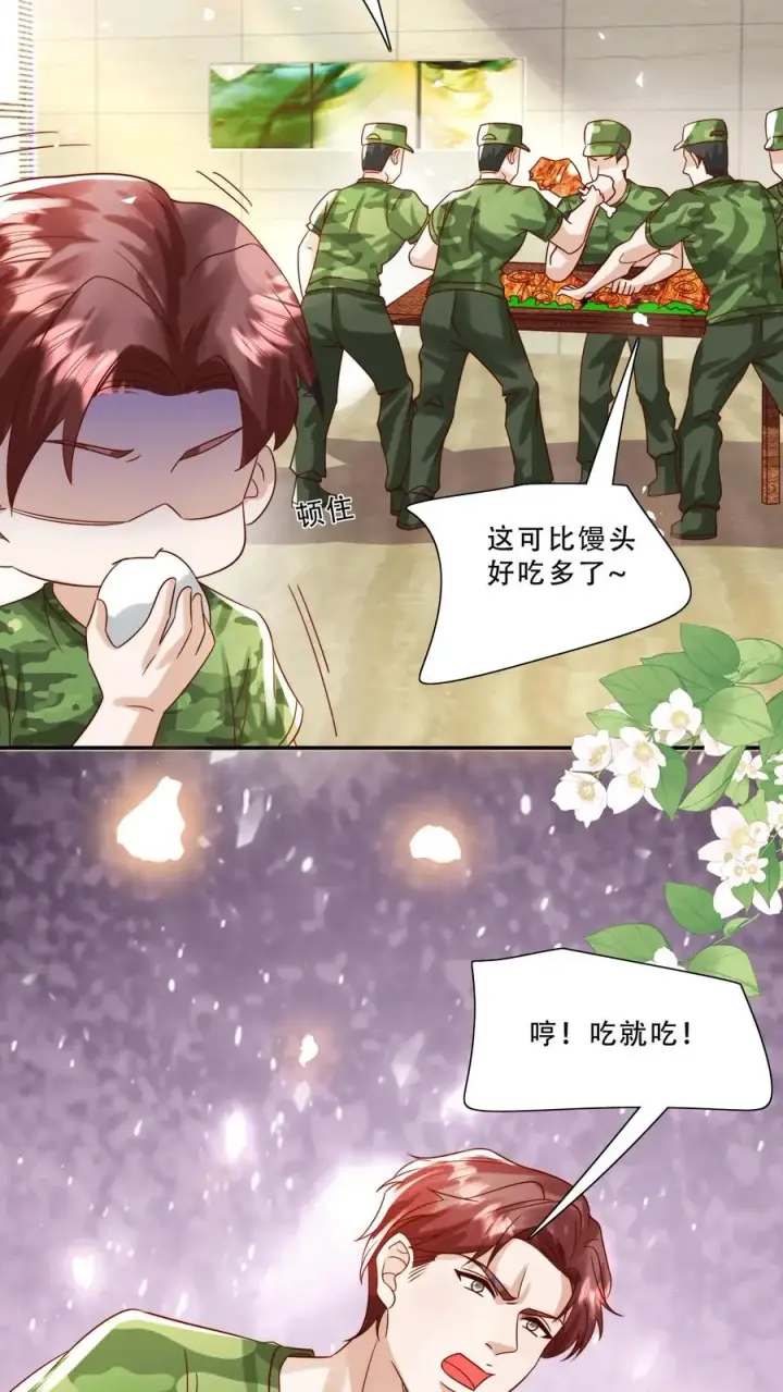 漫画《团宠萌宝：四岁小师傅下山了》第244话 爱吃不吃第14张图
