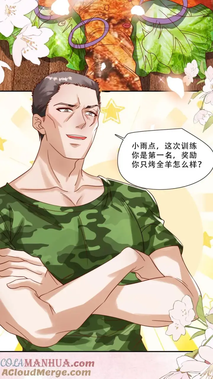 漫画《团宠萌宝：四岁小师傅下山了》第244话 爱吃不吃第3张图