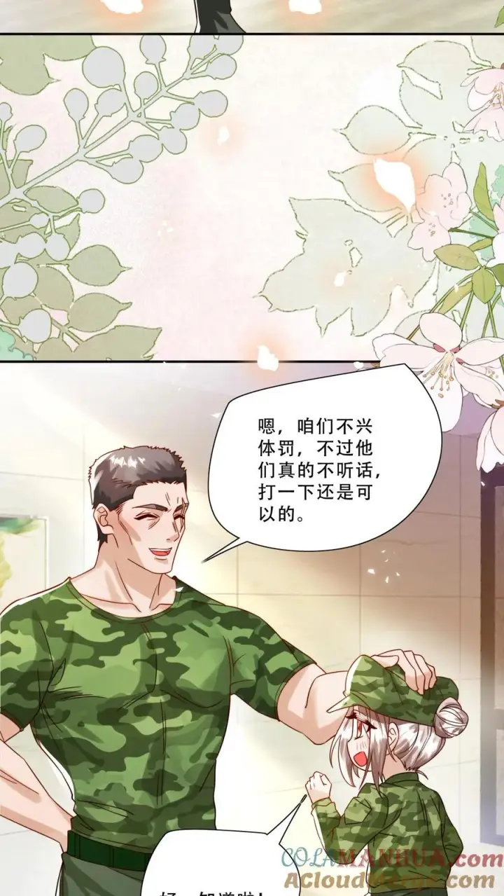 漫画《团宠萌宝：四岁小师傅下山了》第244话 爱吃不吃第7张图