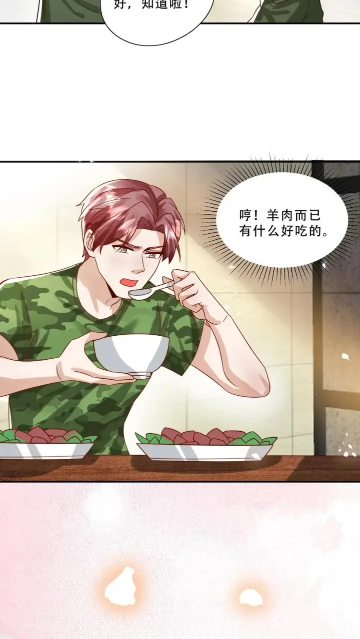 漫画《团宠萌宝：四岁小师傅下山了》第244话 爱吃不吃第8张图