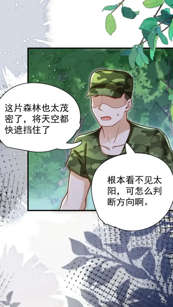 漫画《团宠萌宝：四岁小师傅下山了》第245话 被狼群围攻第22张图