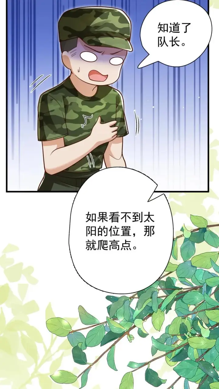 漫画《团宠萌宝：四岁小师傅下山了》第245话 被狼群围攻第28张图