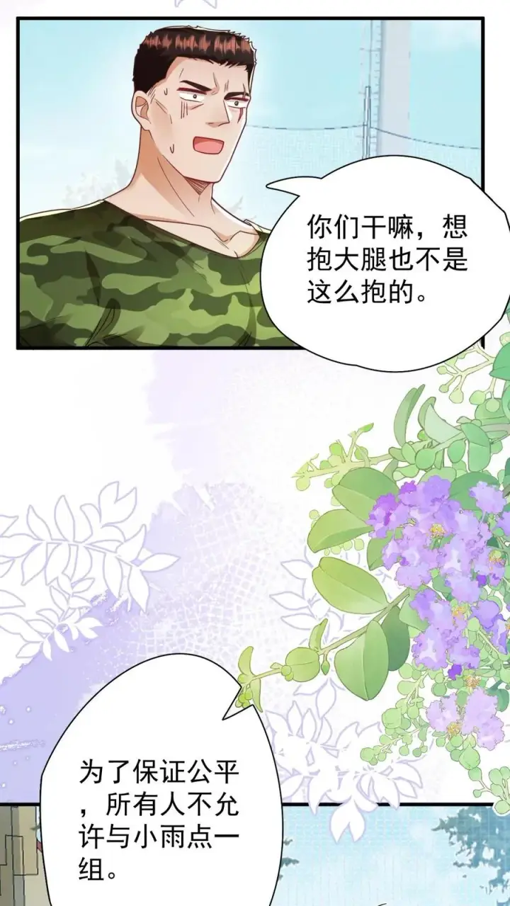 漫画《团宠萌宝：四岁小师傅下山了》第245话 被狼群围攻第4张图
