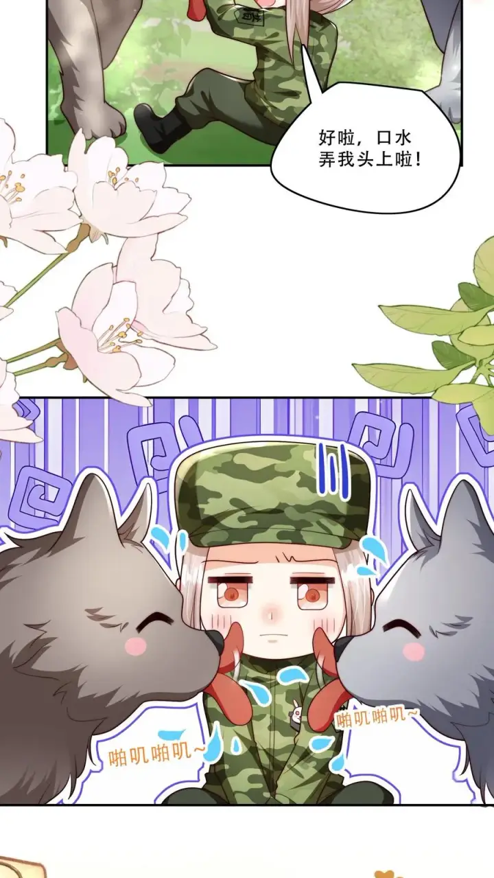 漫画《团宠萌宝：四岁小师傅下山了》第246话 一个跪滑抱住她第10张图