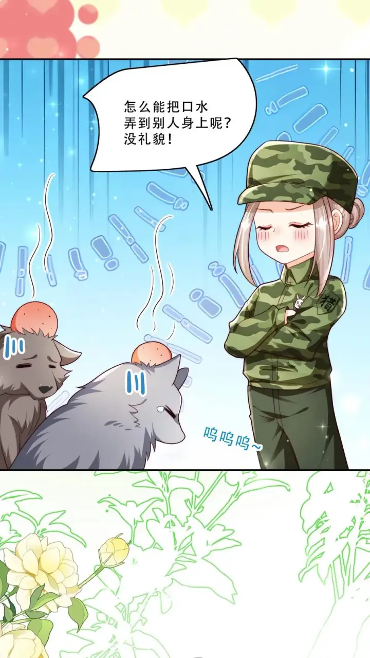 漫画《团宠萌宝：四岁小师傅下山了》第246话 一个跪滑抱住她第12张图